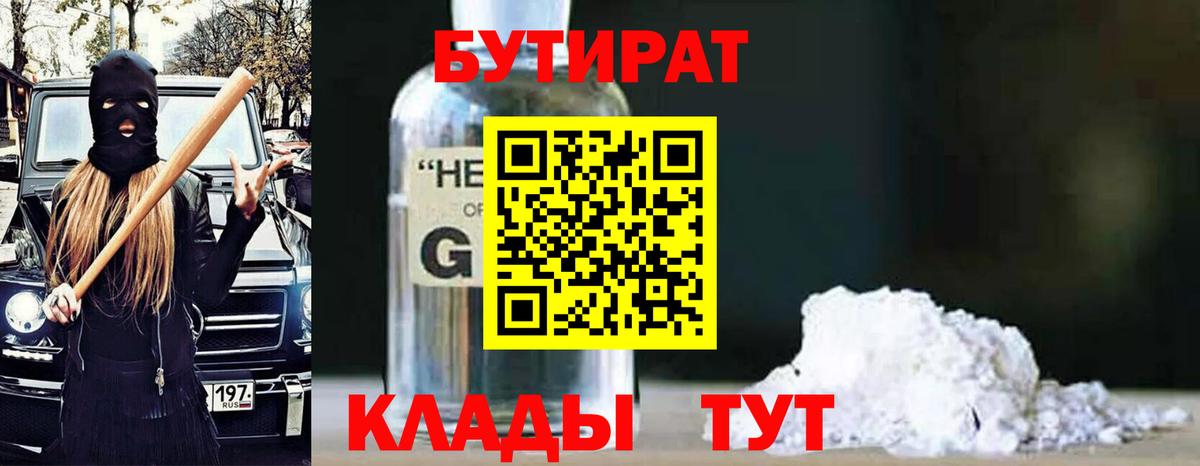 Бутират вода  Вход с VPN  Лангепас 