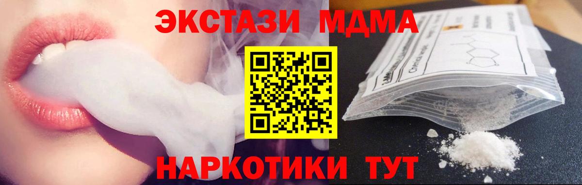 МДМА кристаллы  MDMA молли  Вход с VPN  Лангепас 