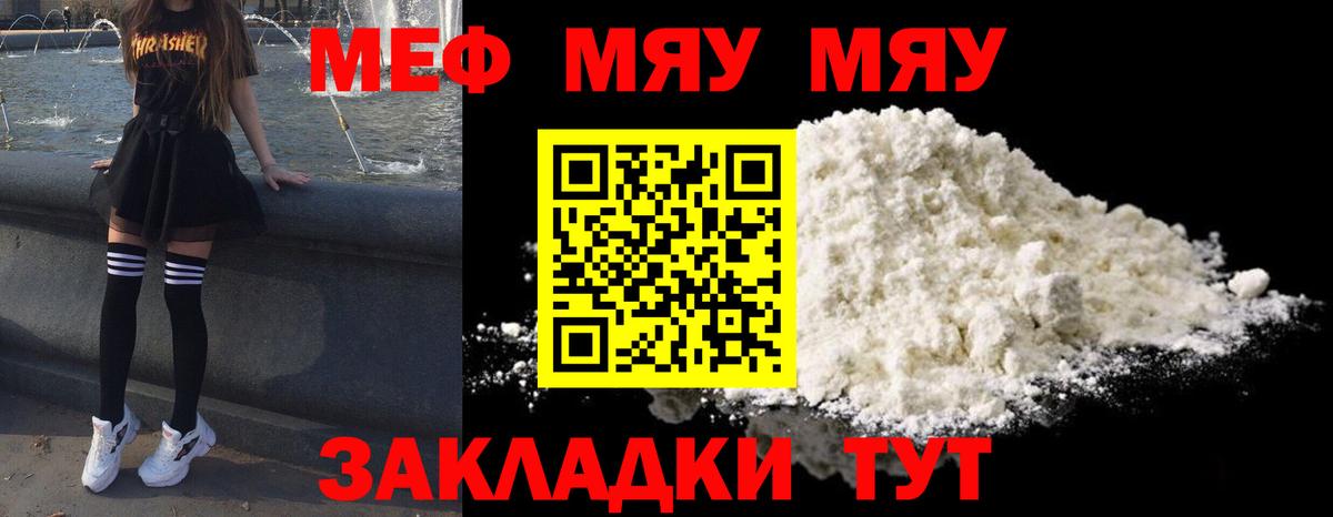 Меф мяу мяу  Лангепас